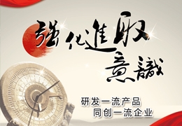 强化进取